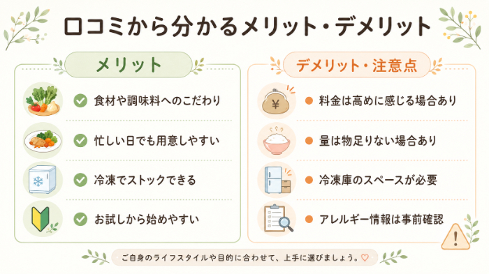口コミから分かるメリット・デメリット比較